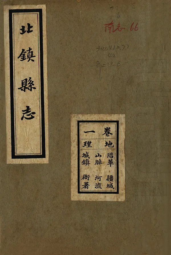 《北鎮縣誌》编撰：王文璞 民國22年[1933] PDF下载-汉笺公版书