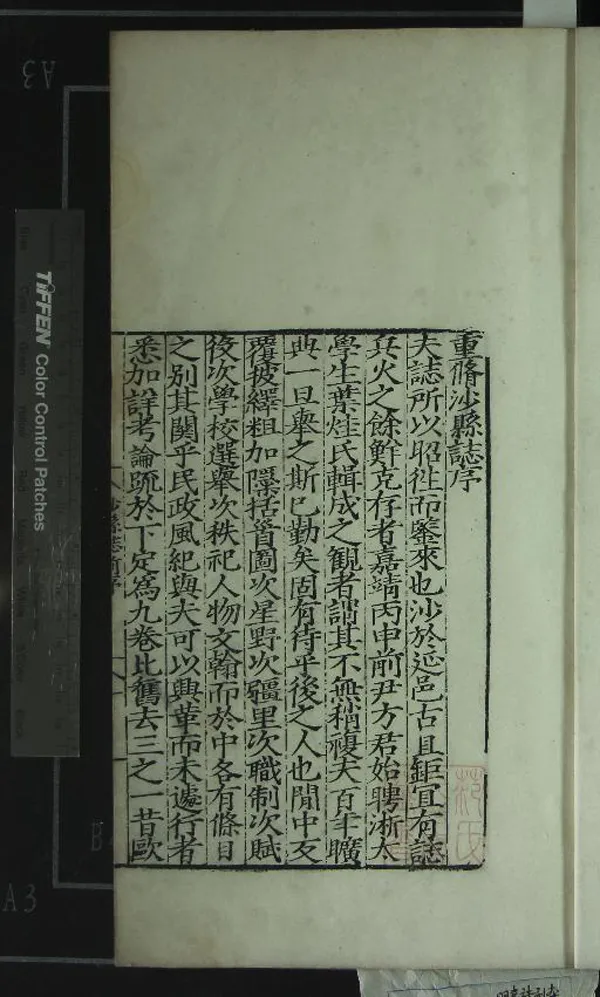 《[嘉靖]沙縣誌十卷》作者：(明嘉靖)明葉聯芳輯  刻本  PDF下载-汉笺公版书