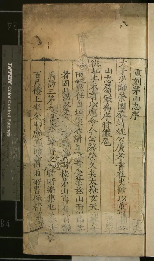 《茅山志十五卷後編二卷》作者：(明嘉靖)元劉大彬撰  刻本  PDF下载-汉笺公版书