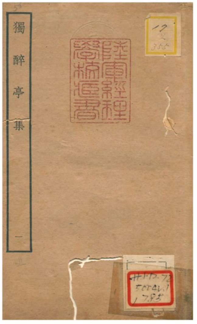 《獨醉亭集》 作者:史謹撰 不詳年  PDF下载-汉笺公版书