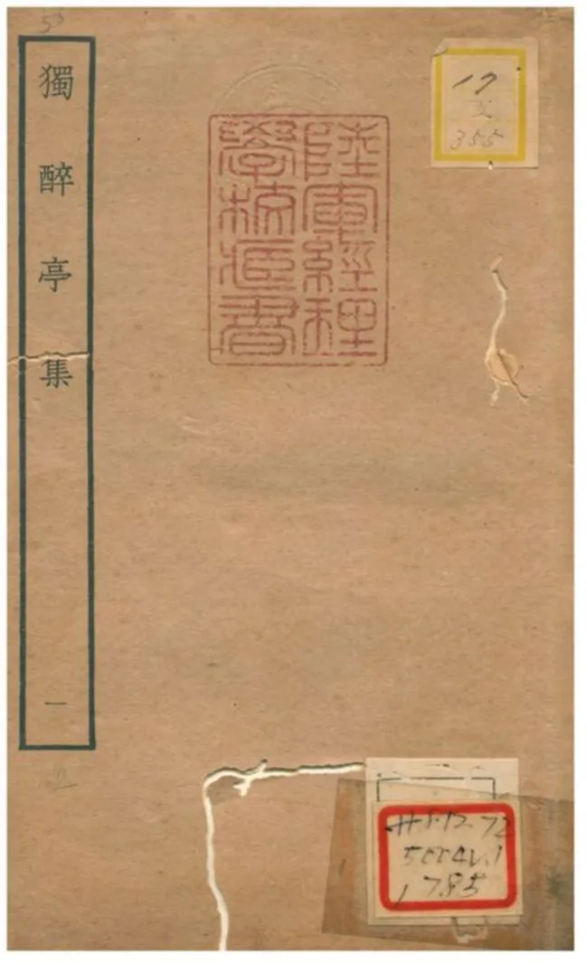 《獨醉亭集》 作者:史謹撰 不詳年  PDF下载-汉笺公版书