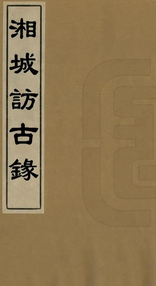 汉笺公版电子书下载