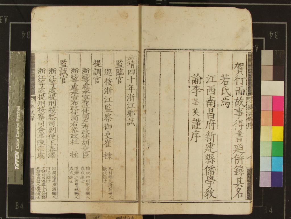 《嘉靖四十年浙江鄉試錄一卷》作者：(明嘉靖)  刻本  PDF下载-汉笺公版书