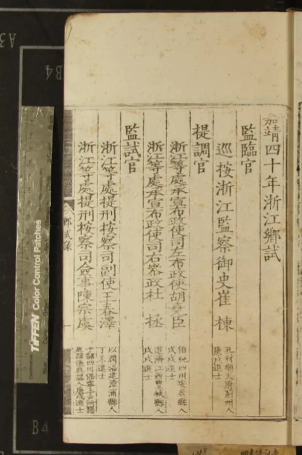 《嘉靖四十年浙江鄉試錄一卷》作者：(明嘉靖)  刻本  PDF下载-汉笺公版书