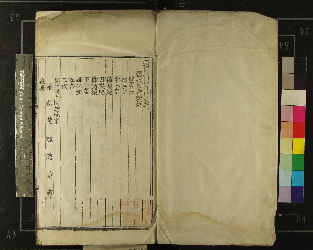 《通鑑博論三卷》作者：(明)明寧王朱權編  刻本  PDF下载-汉笺公版书