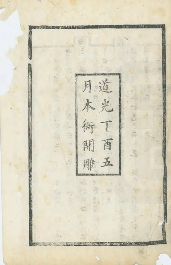 《川沙撫民廳志》编撰：何士祁 清道光17年[1837] PDF下载-汉笺公版书