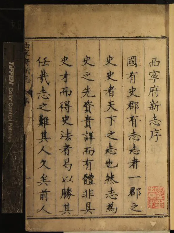 《[乾隆]西寧府新志四十卷》作者：(清乾隆)清楊應琚撰次  刻本  PDF下载-汉笺公版书