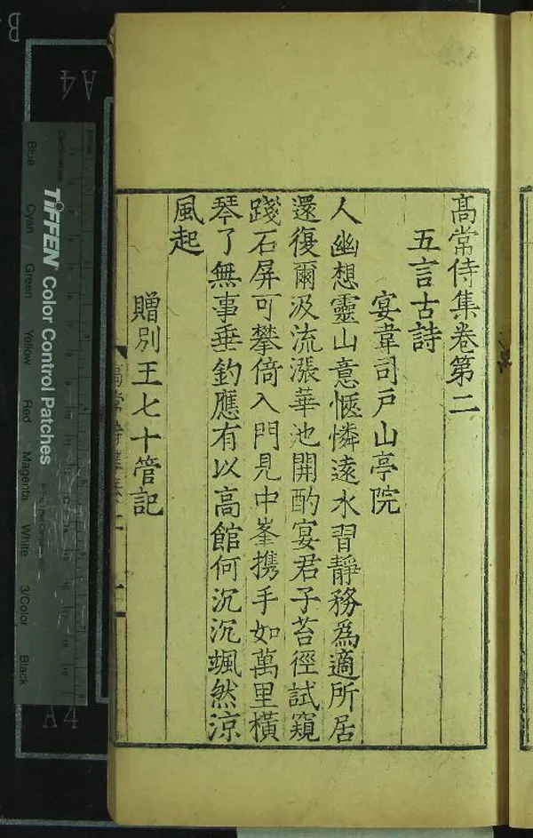 《唐人集□□種□□卷（存一種）》作者：(明)明佚名輯  銅活字本  PDF下载-汉笺公版书