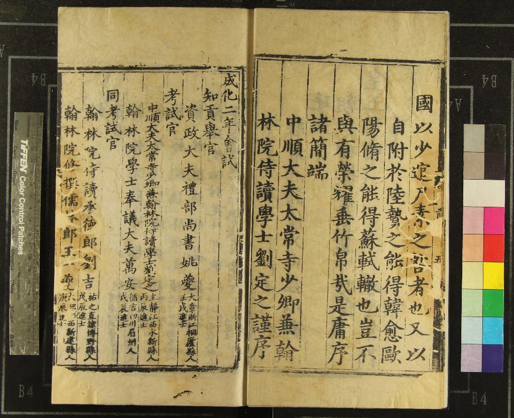 《成化二年會試錄一卷》作者：(明成化)  刻本  PDF下载-汉笺公版书