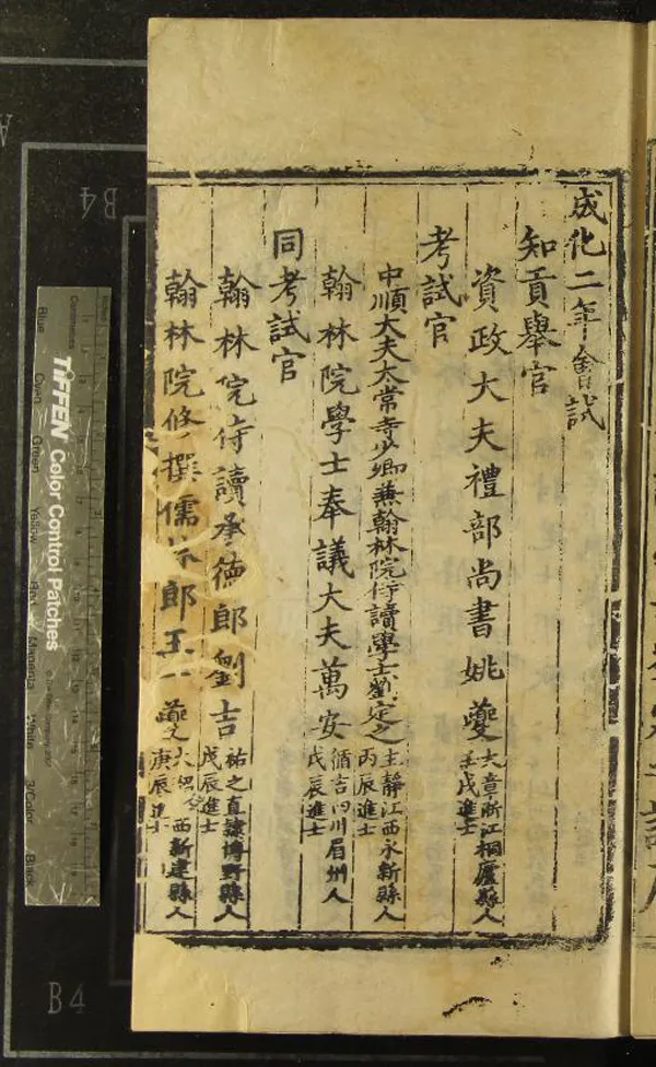 《成化二年會試錄一卷》作者：(明成化)  刻本  PDF下载-汉笺公版书