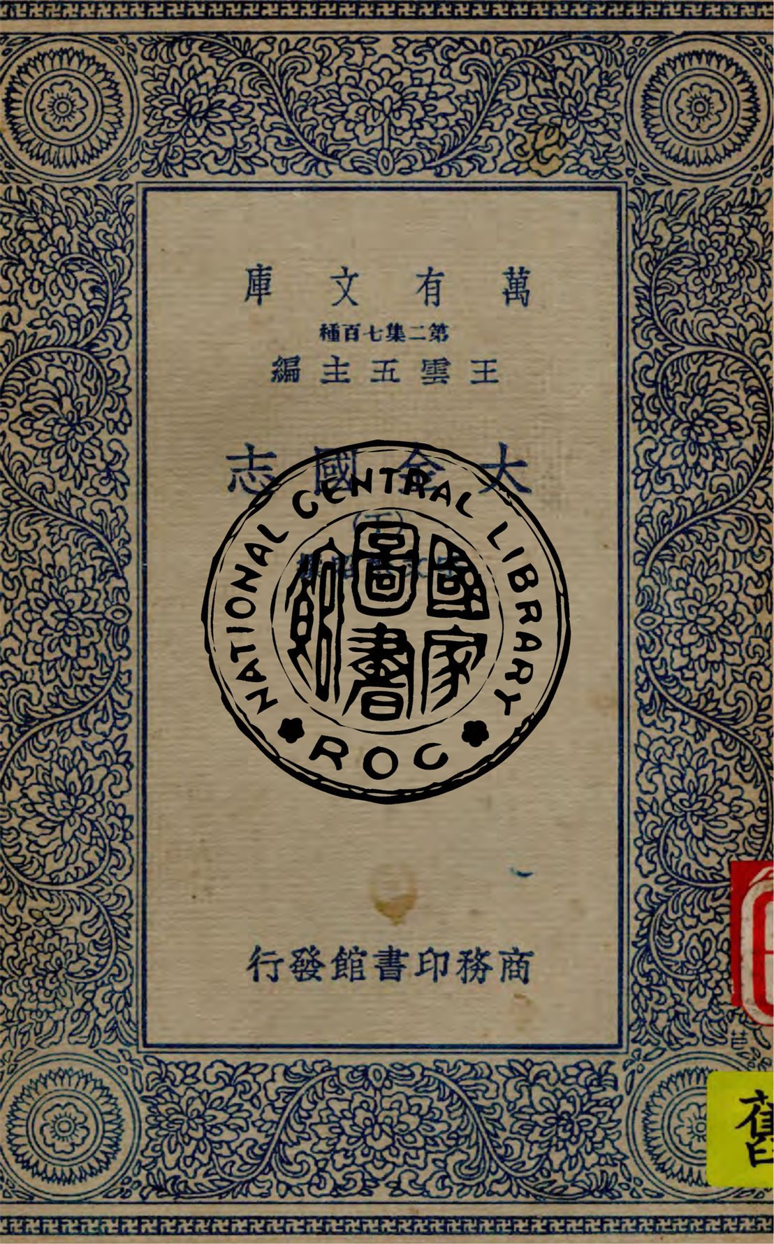 《大金國志 v.3》 作者:(宋)宇文懋昭撰 1936年  PDF下载-汉笺公版书