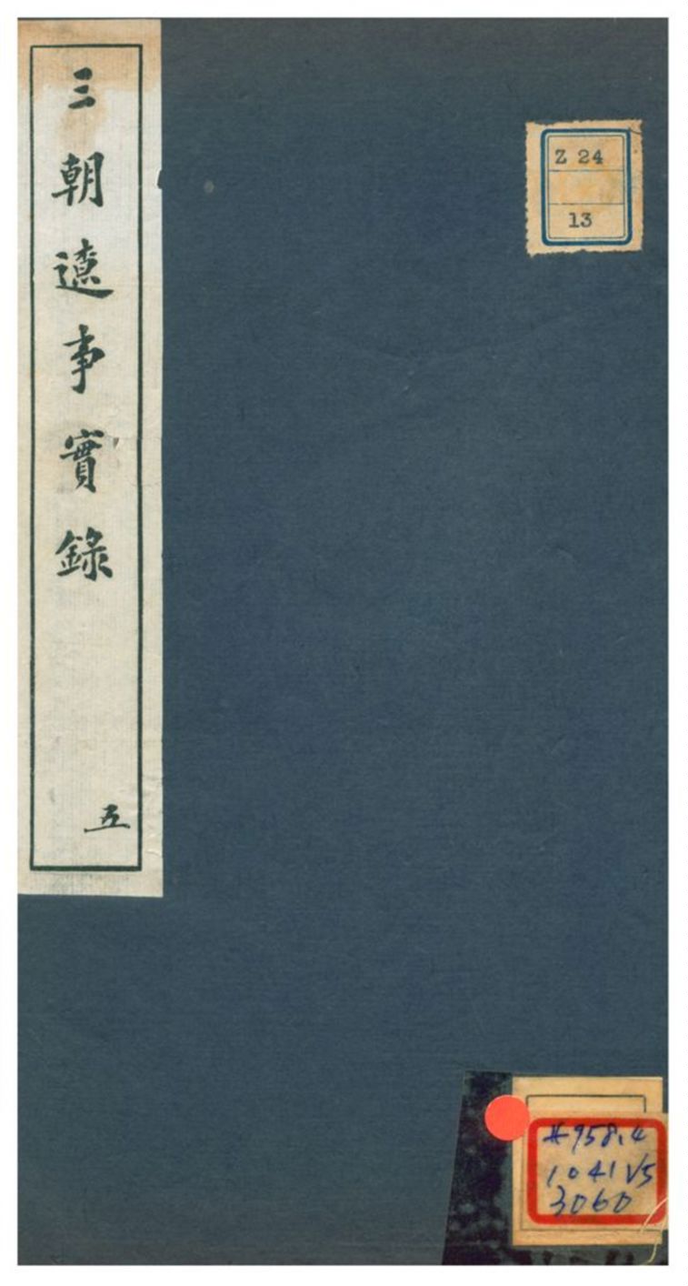 《三朝遼事實錄》 作者:王在晉編 不詳年  PDF下载-汉笺公版书