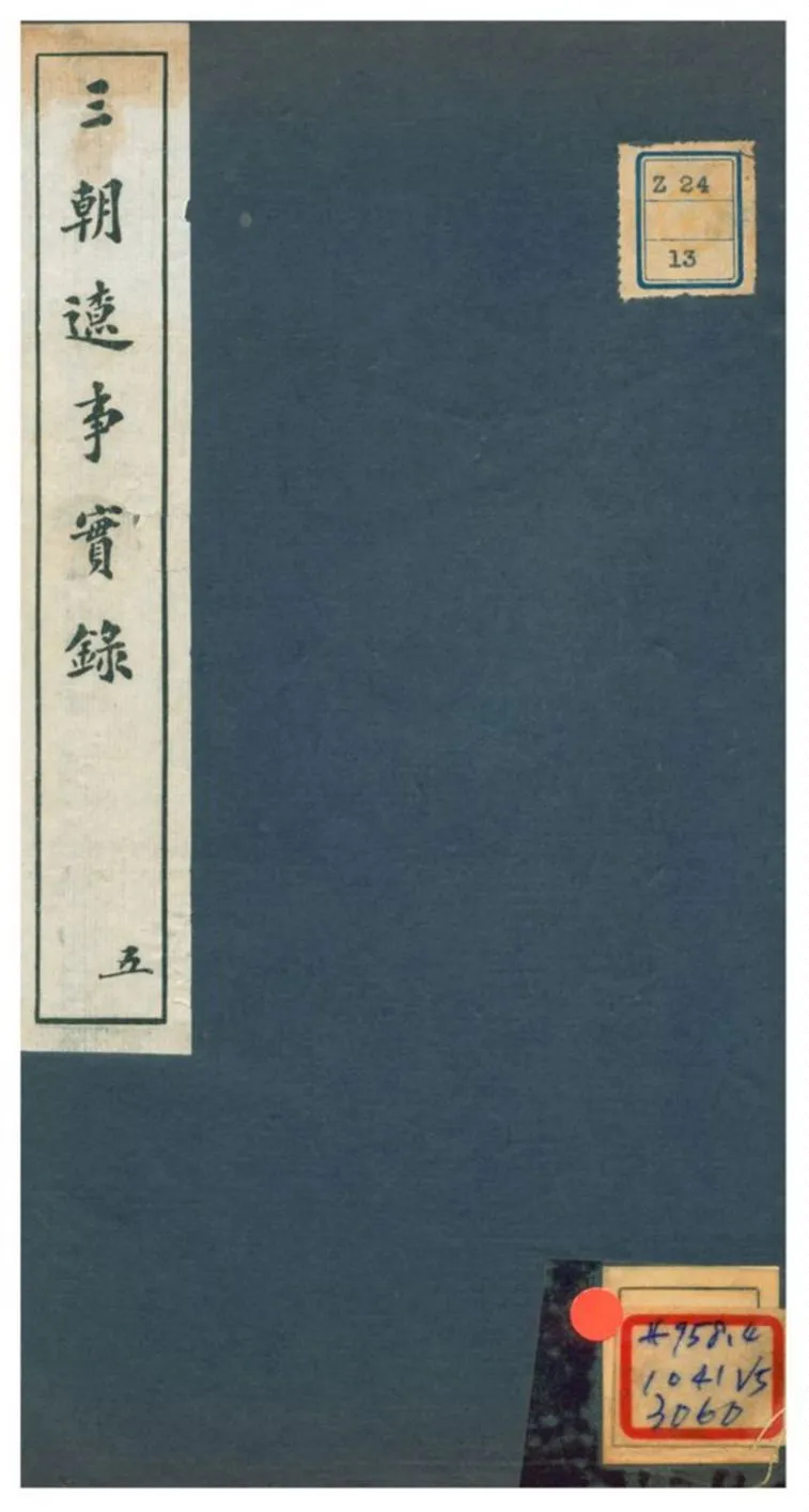 《三朝遼事實錄》 作者:王在晉編 不詳年  PDF下载-汉笺公版书