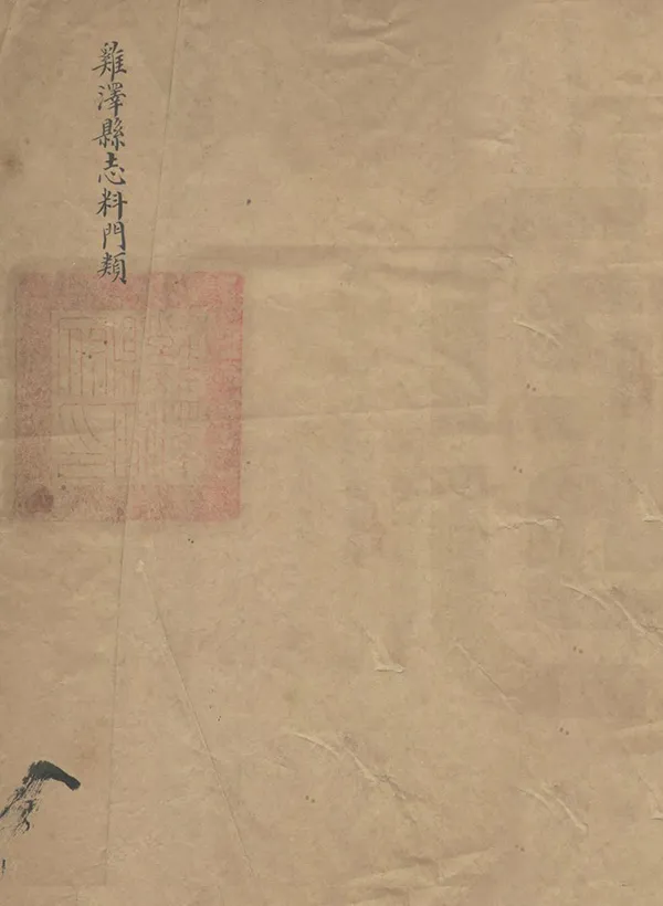 《雞澤縣誌料門類》编撰： 民國20年[1931] PDF下载-汉笺公版书