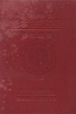 《國際私法本論 v.1》 作者:陳顧遠著 1931年  PDF下载-汉笺公版书