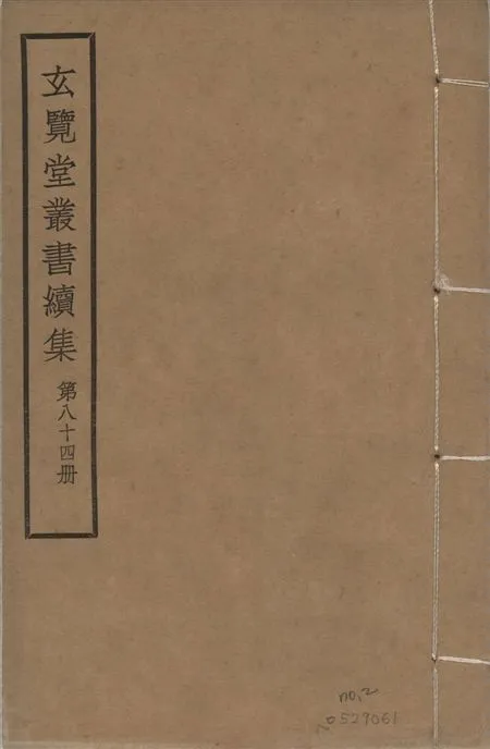 玄覽堂叢書. 續集 v.84 no.2 1947年 作者:不撰著者 PDF下载-汉笺公版书