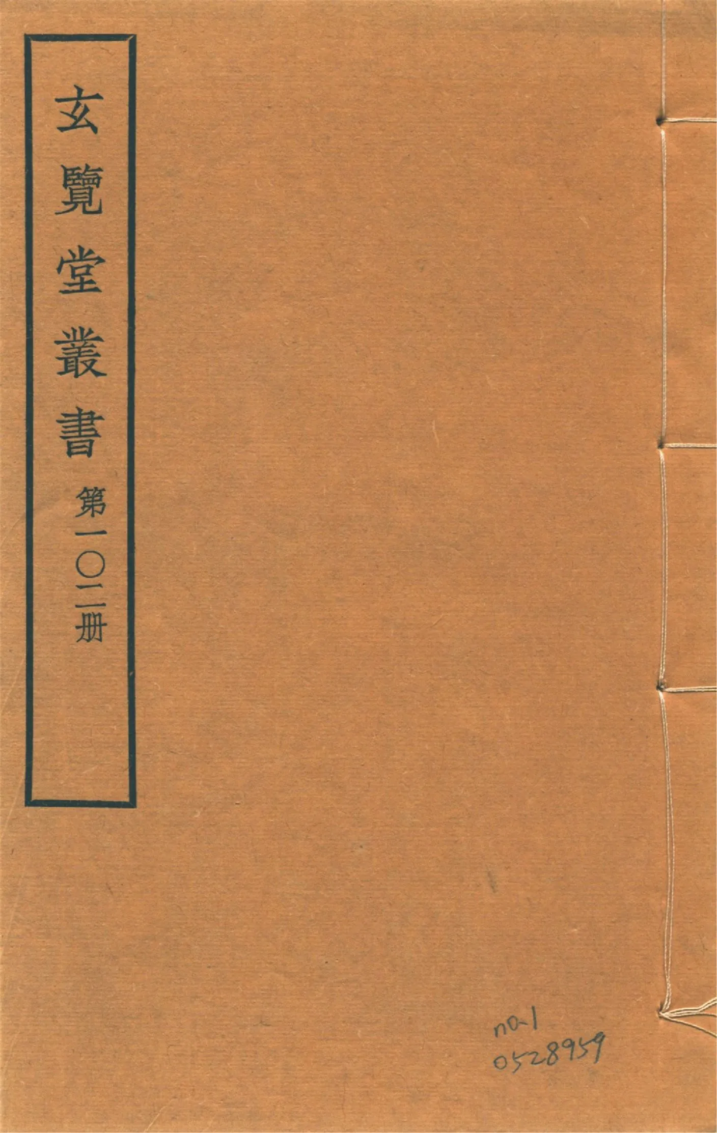 《遼籌 二卷,附遼夷略一卷,陳謠雜詠一卷 no.1》 作者:(明)張鼐撰 1941年  PDF下载-汉笺公版书