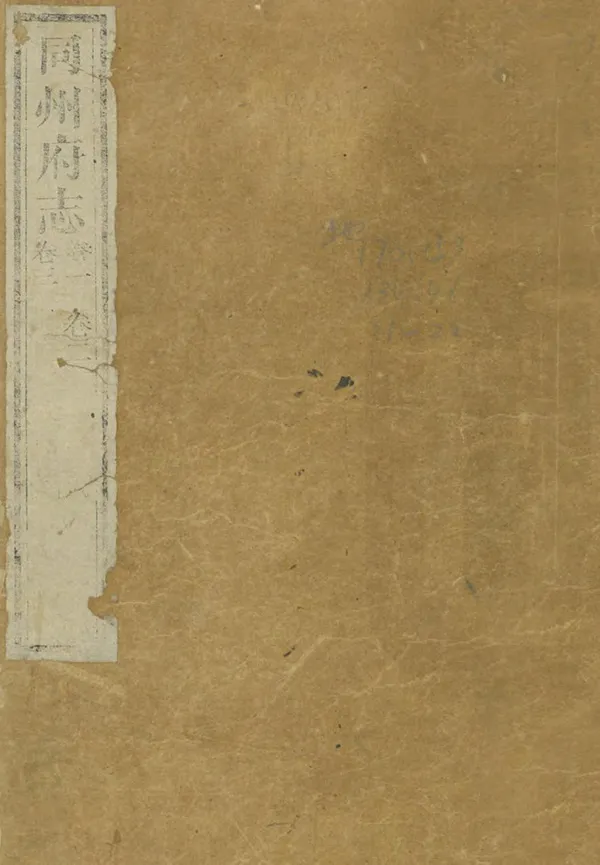 《同州府志》编撰：闵鉴 清乾隆46年[1781] PDF下载-汉笺公版书