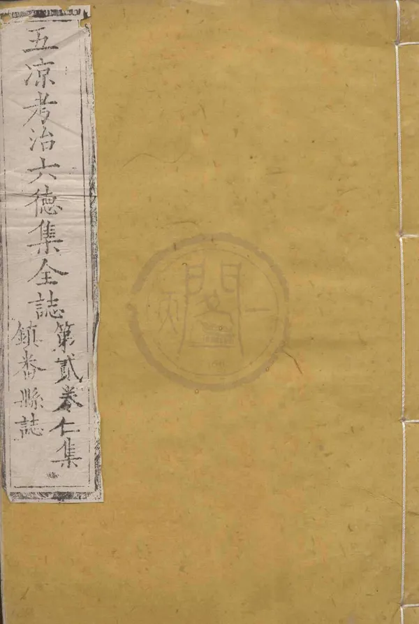 《鎮番縣誌一卷》作者：(清乾隆)清張之浚等鑒定、清張玿美總修、清曾鈞等纂修  刻本  PDF下载-汉笺公版书