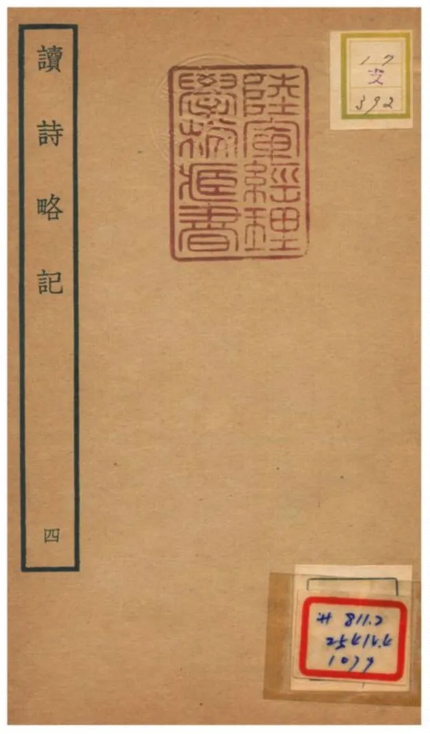 《讀詩略記》 作者:朱朝瑛撰 不詳年  PDF下载-汉笺公版书