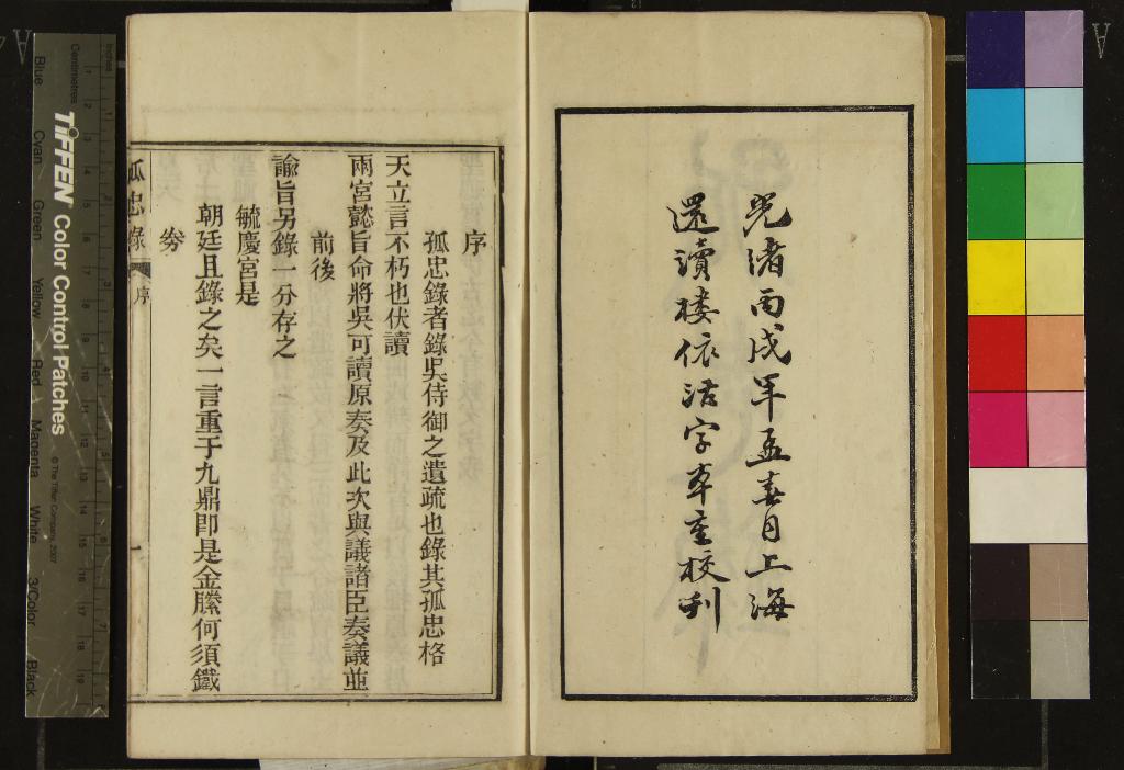 《孤忠錄二卷》作者：(清光緒)清袁祖志編、誄文一卷、清吳可讀撰、清傅巖霖編  刻本  PDF下载-汉笺公版书