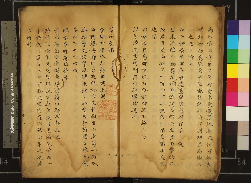 《崇禎長編□□卷（六年七月至十二月）》作者：(清)清汪楫撰  抄本  PDF下载-汉笺公版书