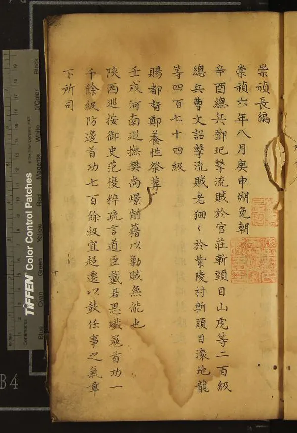 《崇禎長編□□卷（六年七月至十二月）》作者：(清)清汪楫撰  抄本  PDF下载-汉笺公版书