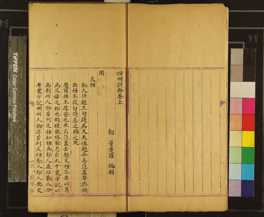 《四明詩幹三卷》作者：(清)清董慶酉編輯；四明宋僧詩一卷元僧詩一卷、清董濂編輯  抄本  PDF下载-汉笺公版书