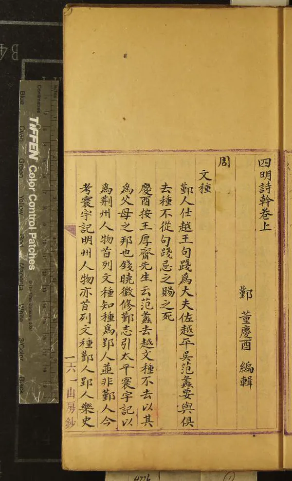 《四明詩幹三卷》作者：(清)清董慶酉編輯；四明宋僧詩一卷元僧詩一卷、清董濂編輯  抄本  PDF下载-汉笺公版书