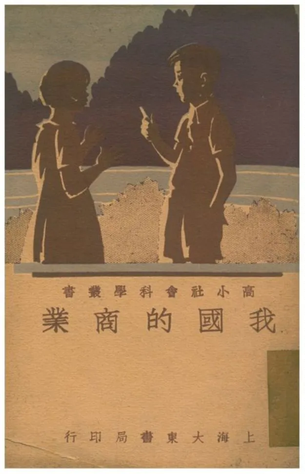 《我國的商業》 作者:李長坪著 1934年  PDF下载-汉笺公版书