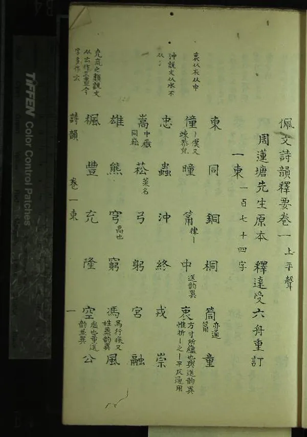 《佩文詩韻釋要五卷》作者：(清)清周兆基蓮塘撰、清釋達受重訂  抄本  PDF下载-汉笺公版书