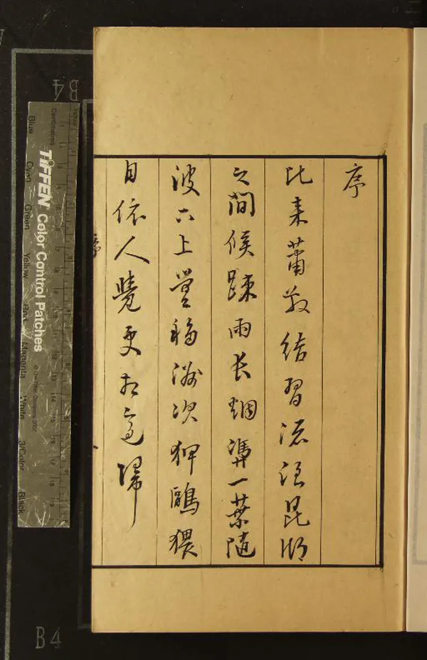 《羣芳清玩十二種十六卷》作者：(清)明李嶼編次  抄本  PDF下载-汉笺公版书