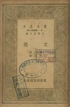 文選 七 1939年 作者:蕭統選; 李善註 PDF下载-汉笺公版书