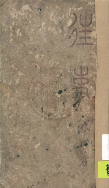 《往事》 作者:冰心著 1947年  PDF下载-汉笺公版书