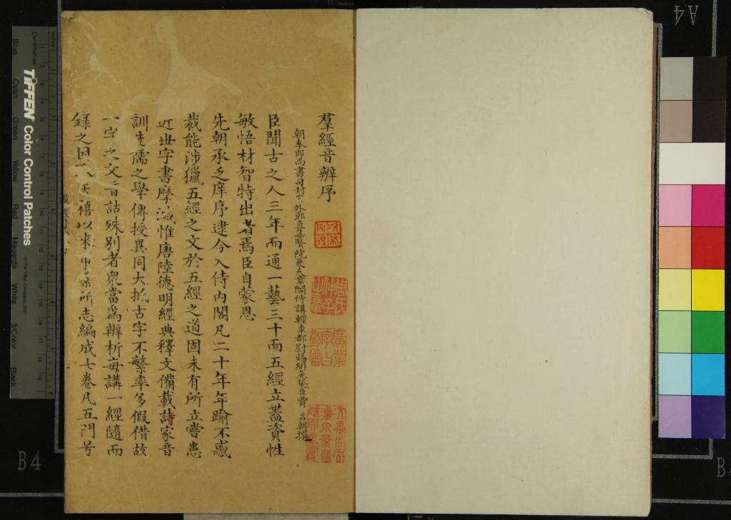 《羣經音辨七卷》作者：(清)宋賈昌朝撰  抄本  PDF下载-汉笺公版书