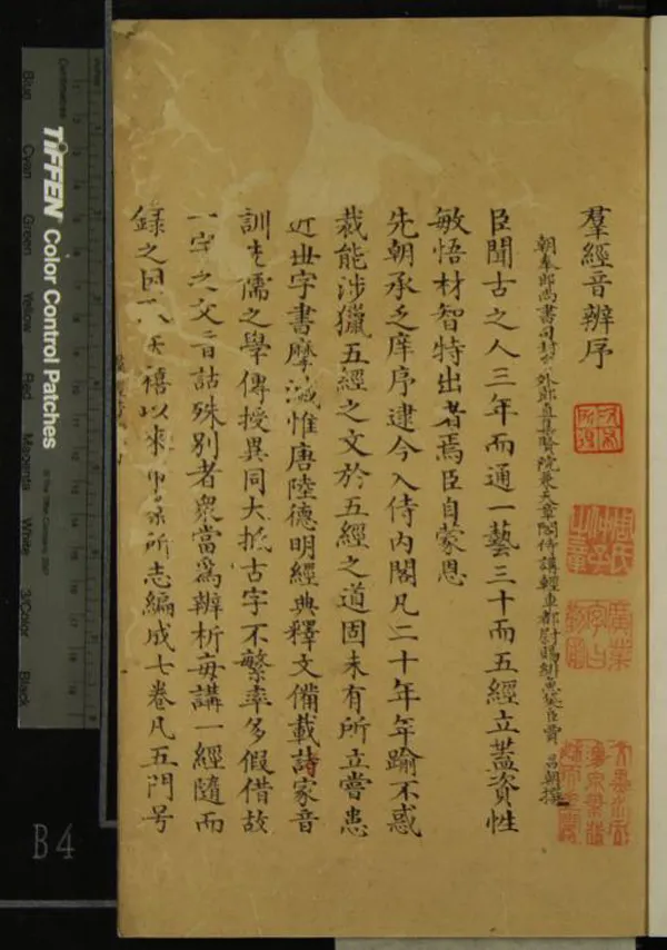 《羣經音辨七卷》作者：(清)宋賈昌朝撰  抄本  PDF下载-汉笺公版书