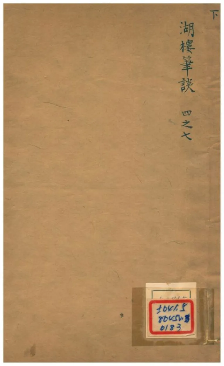 第一樓叢書 v.8卷九之四 不詳年 作者:俞樾 PDF下载-汉笺公版书