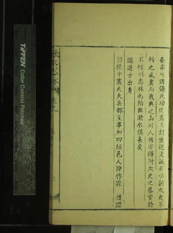 《[康熙]瀲水志林二十六卷》作者：(清同治)清張尚瑗譔  活字印本  PDF下载-汉笺公版书