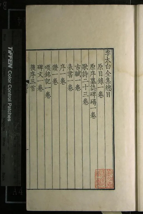 《李太白文集三十卷》作者：(清康熙)唐李白撰  刻本  PDF下载-汉笺公版书