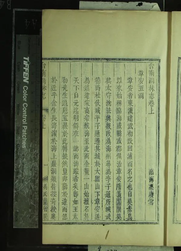 《台南洞林志二卷》作者：(清光緒)清馮賡雪撰；校補一卷續一卷又續一卷、清葉書撰  刻本  PDF下载-汉笺公版书