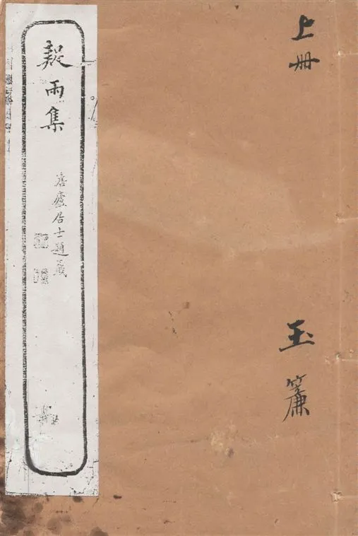《疑雨集 [四卷 / (明)王彥泓著] v.1》 作者:[(明)王彥泓著] 1921年  PDF下载-汉笺公版书