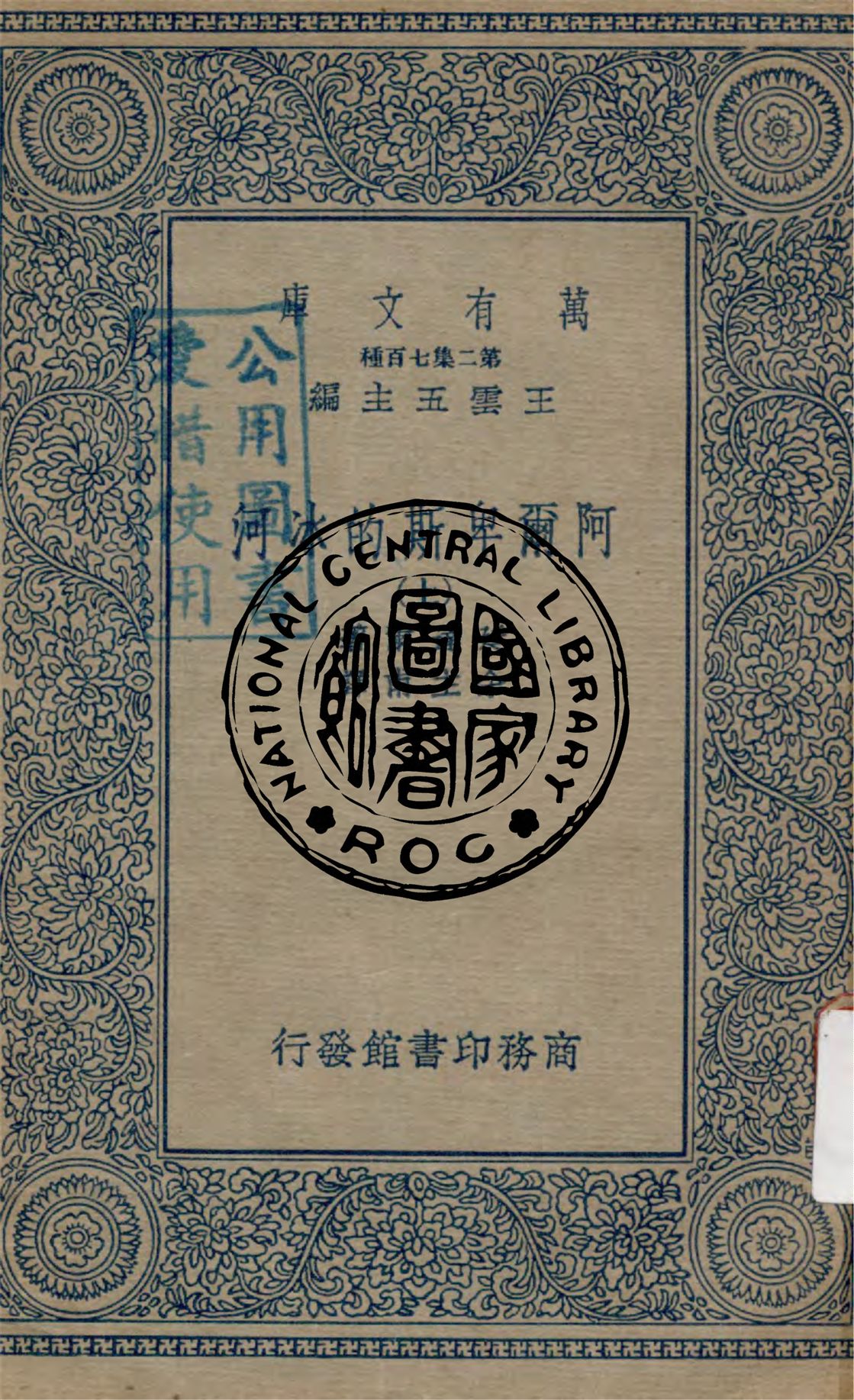 《阿爾卑斯的冰河 v.1》 作者:廷達爾著 ; 余主甫譯 1860年  PDF下载-汉笺公版书