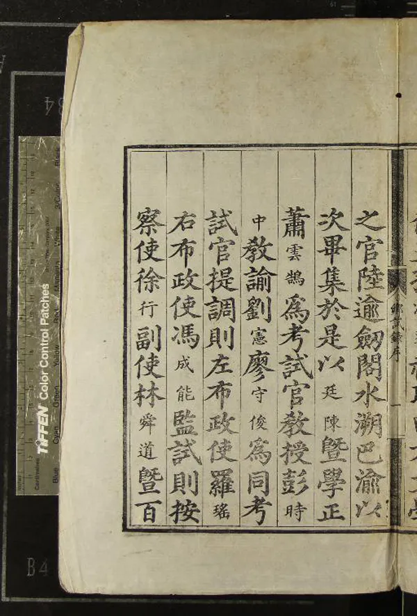 《萬曆元年四川鄉試錄一卷》作者：(明萬曆)  刻本  PDF下载-汉笺公版书