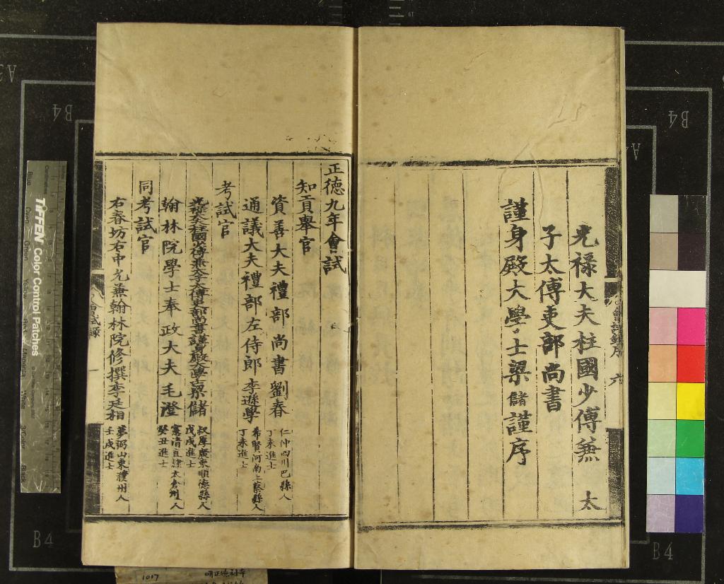 《正德九年會試錄一卷》作者：(明正德)  刻本  PDF下载-汉笺公版书