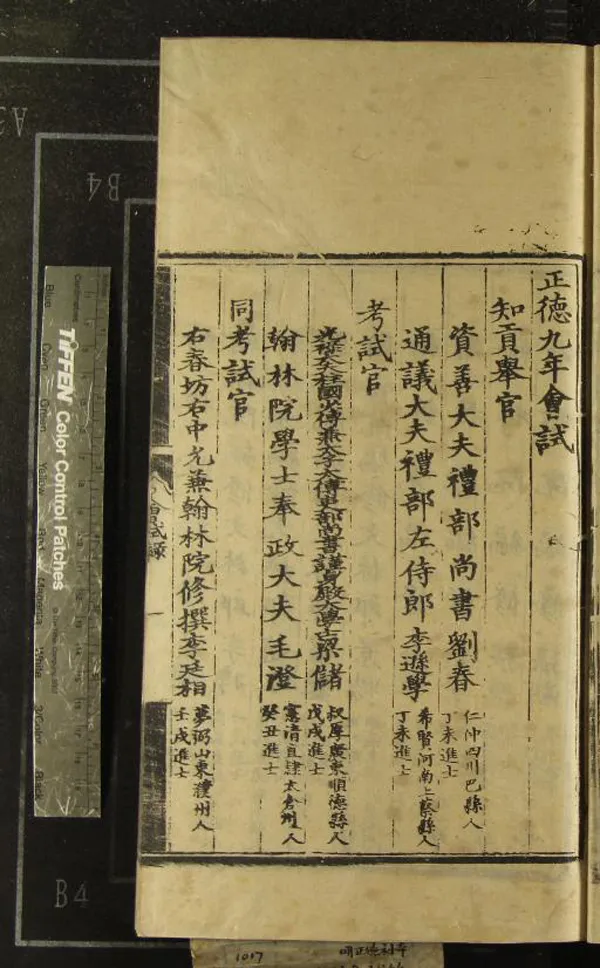 《正德九年會試錄一卷》作者：(明正德)  刻本  PDF下载-汉笺公版书