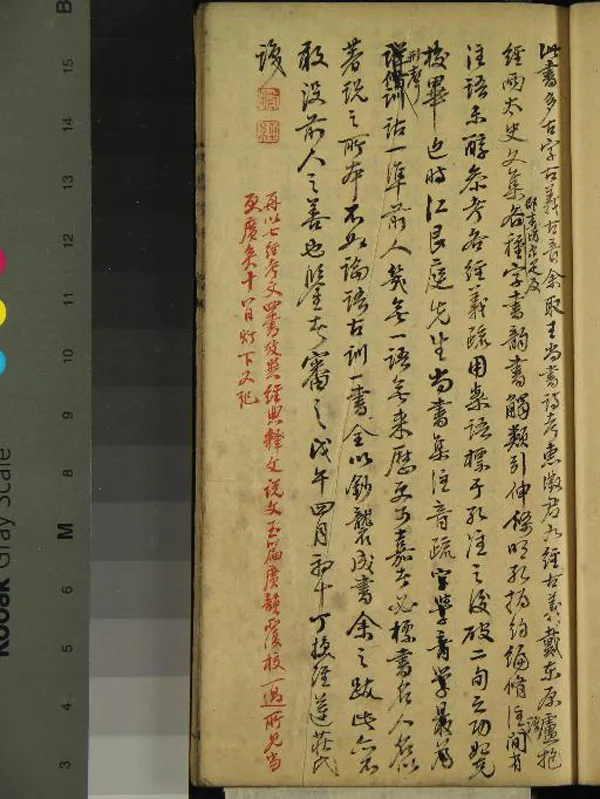 《大戴禮記補注二卷》作者：(清)清孔廣森撰  抄本  PDF下载-汉笺公版书