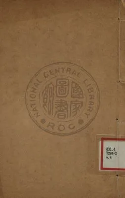 《唐詩合選詳解 第四卷》 作者:魏徵著 ; 劉文蔚註釋 1930年  PDF下载-汉笺公版书