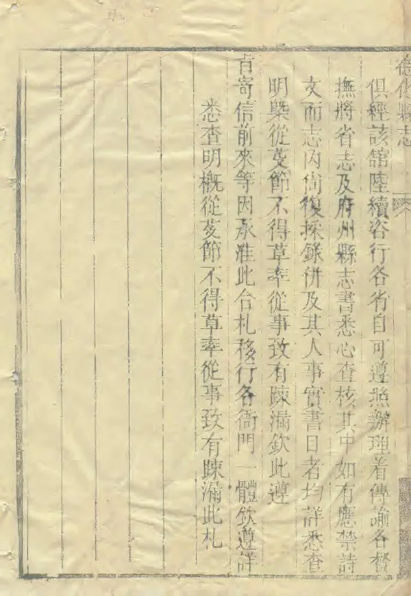 《德化縣誌》编撰：高植 清乾隆45年[1780] PDF下载-汉笺公版书