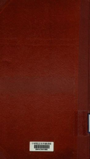 《威海衛管理公署職員錄 中華民國二十年十月》 作者:[不詳] 1931年  PDF下载-汉笺公版书