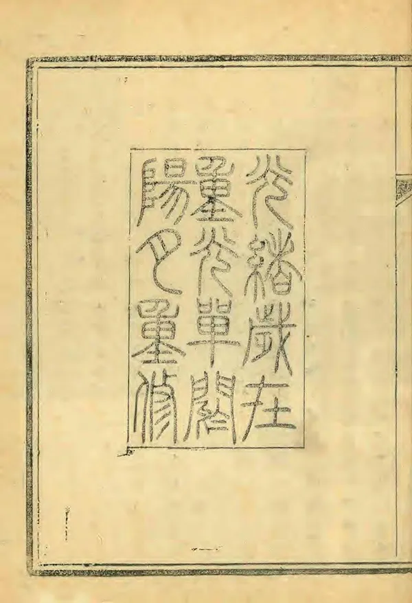 《肥城縣誌》编撰：凌绂曾 清光緒17年[1891] PDF下载-汉笺公版书